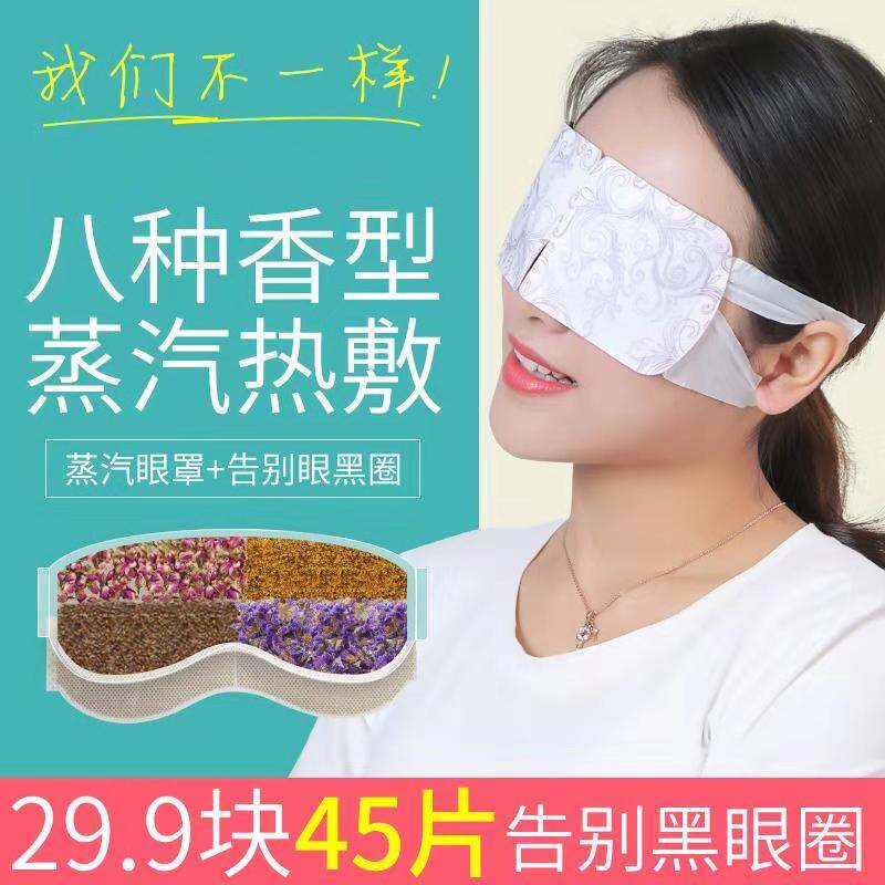 45-Chip Steam Eyeshade Mitigate Fatigue Fever Sleep Hot Compress Men and Women Eye Protection Fade Black Rim of the Eye Shield Eye Pad